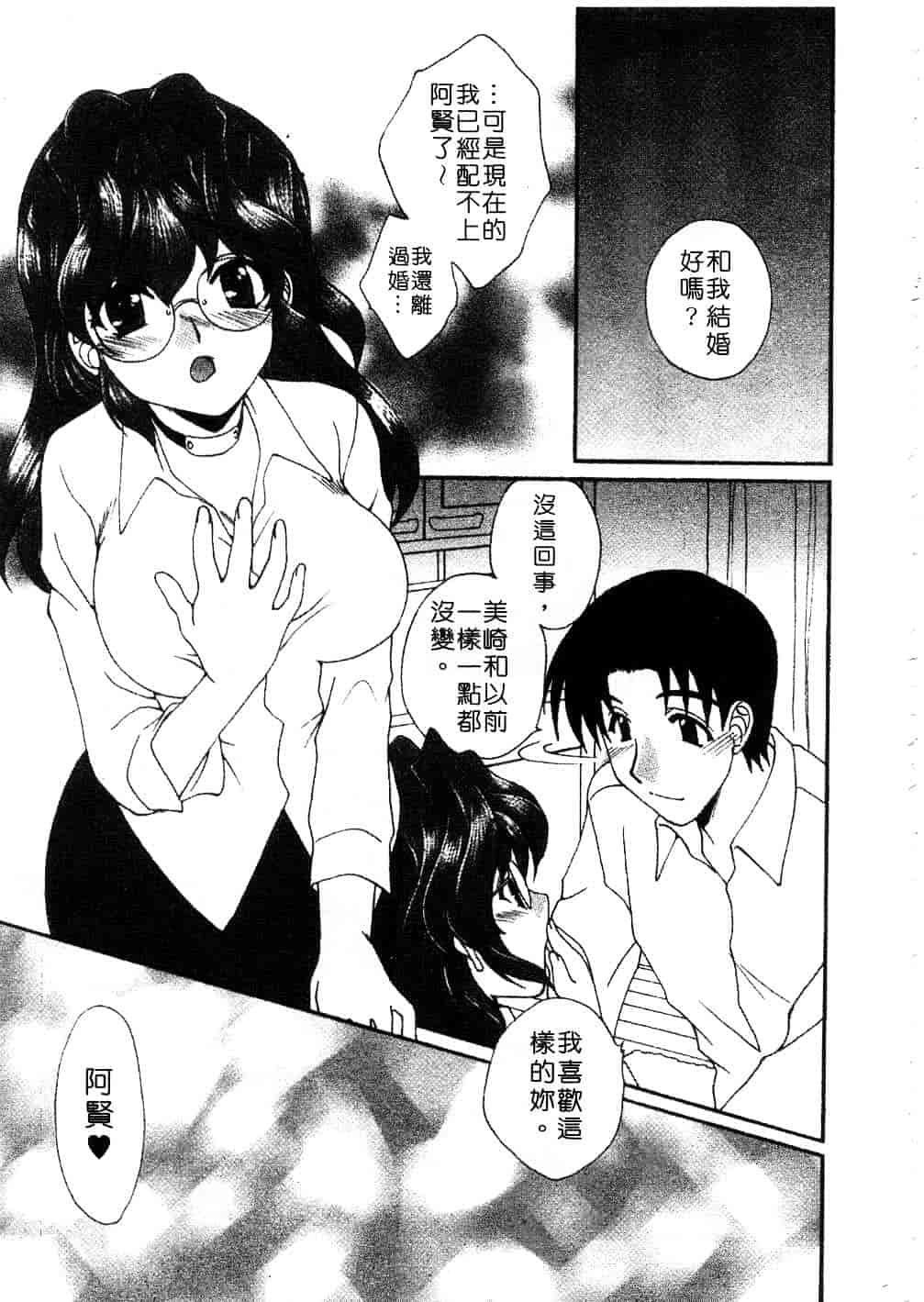 [黒河澪] まっすぐに恋_第8集