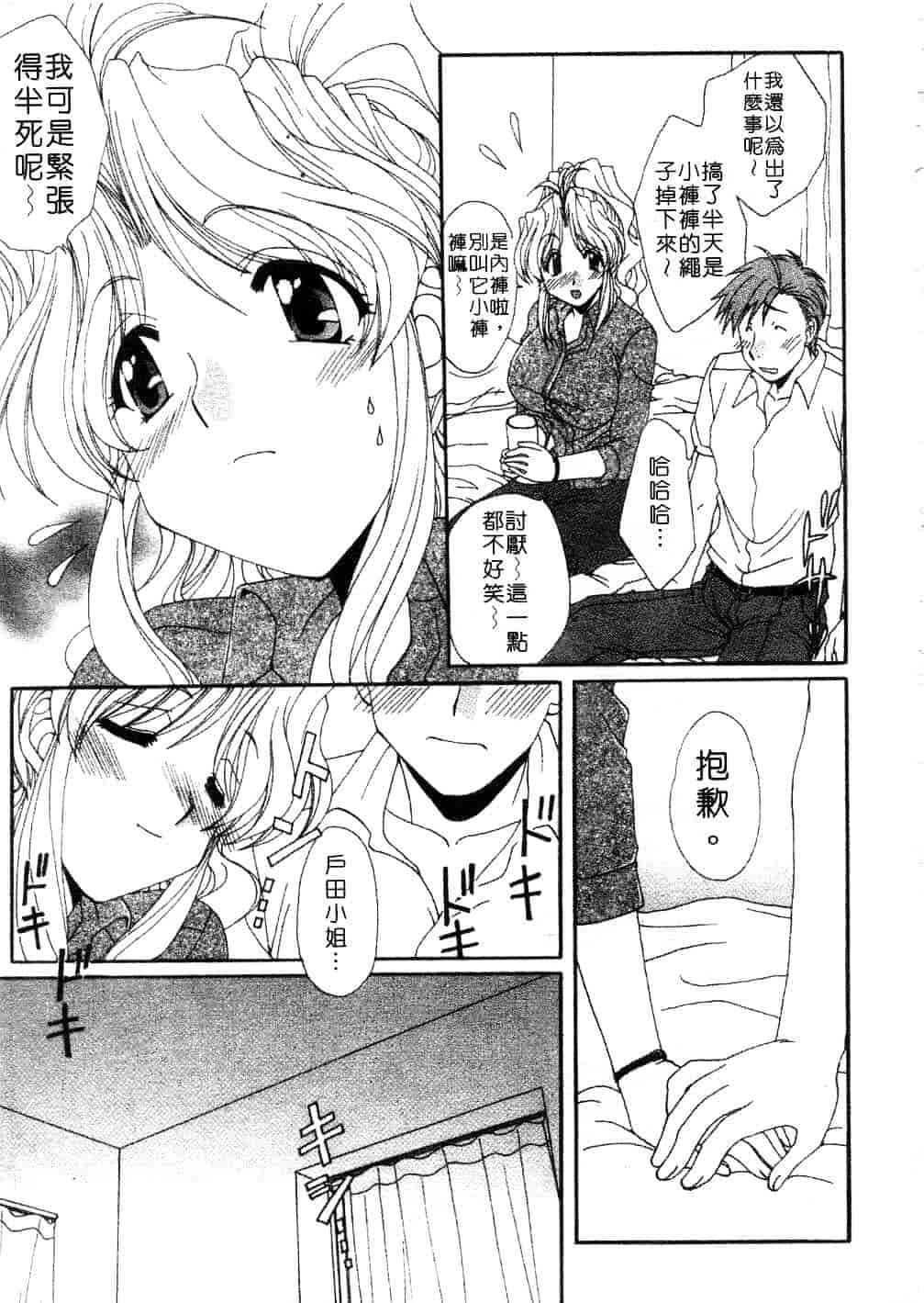 [黒河澪] まっすぐに恋_第1集