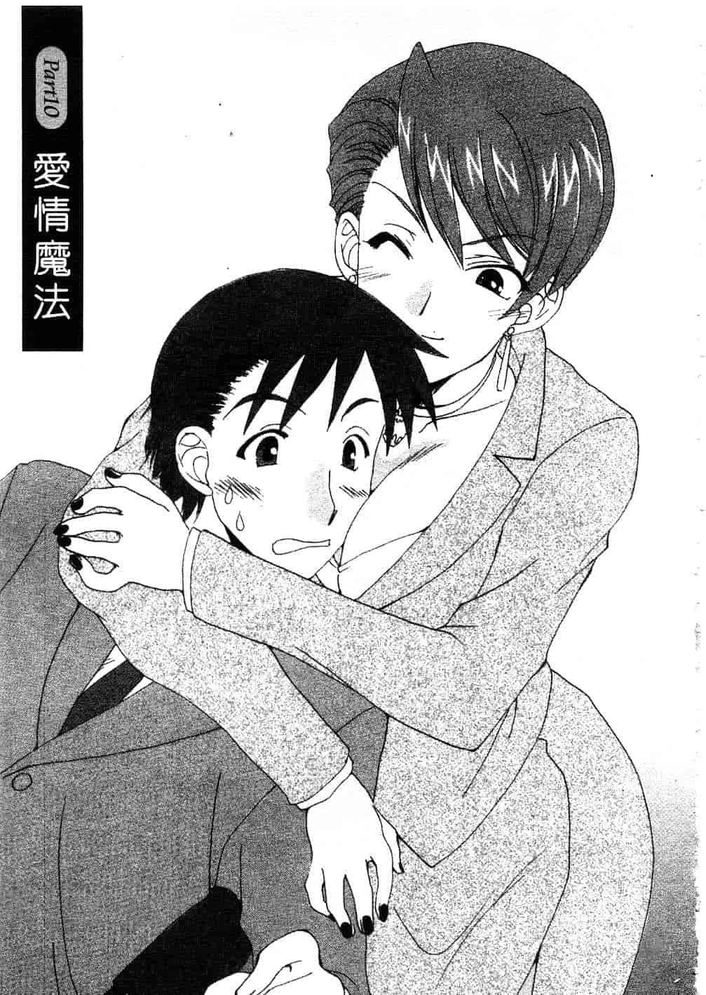 [黒河澪] まっすぐに恋_第9集