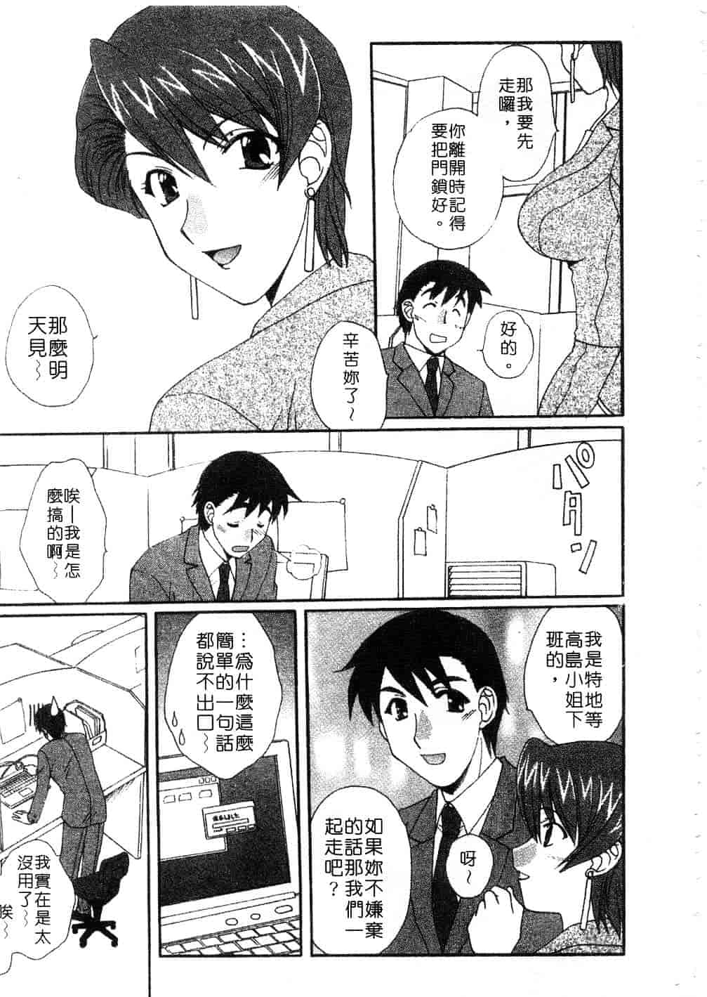 [黒河澪] まっすぐに恋_第9集