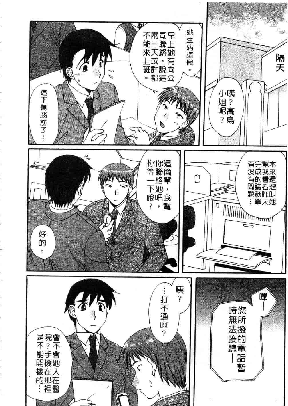 [黒河澪] まっすぐに恋_第9集