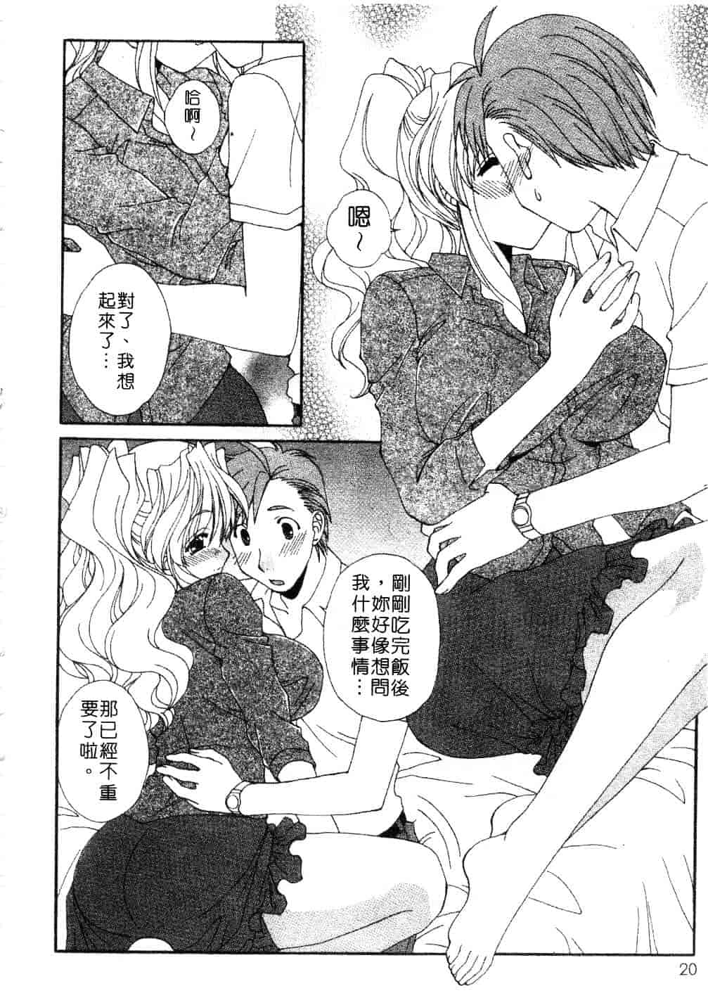 [黒河澪] まっすぐに恋_第1集