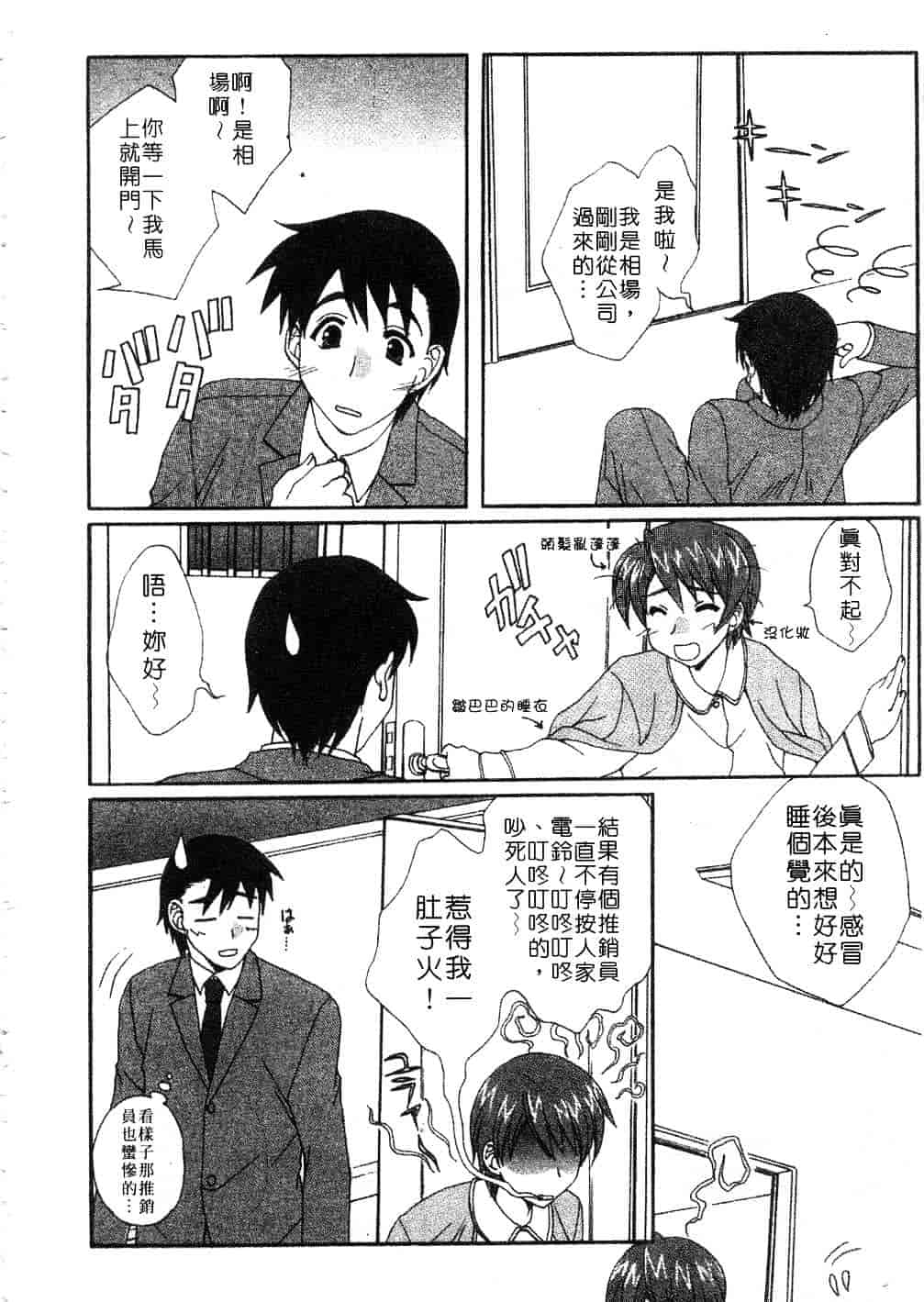 [黒河澪] まっすぐに恋_第9集