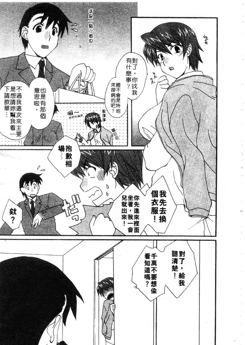 [黒河澪] まっすぐに恋_第9集