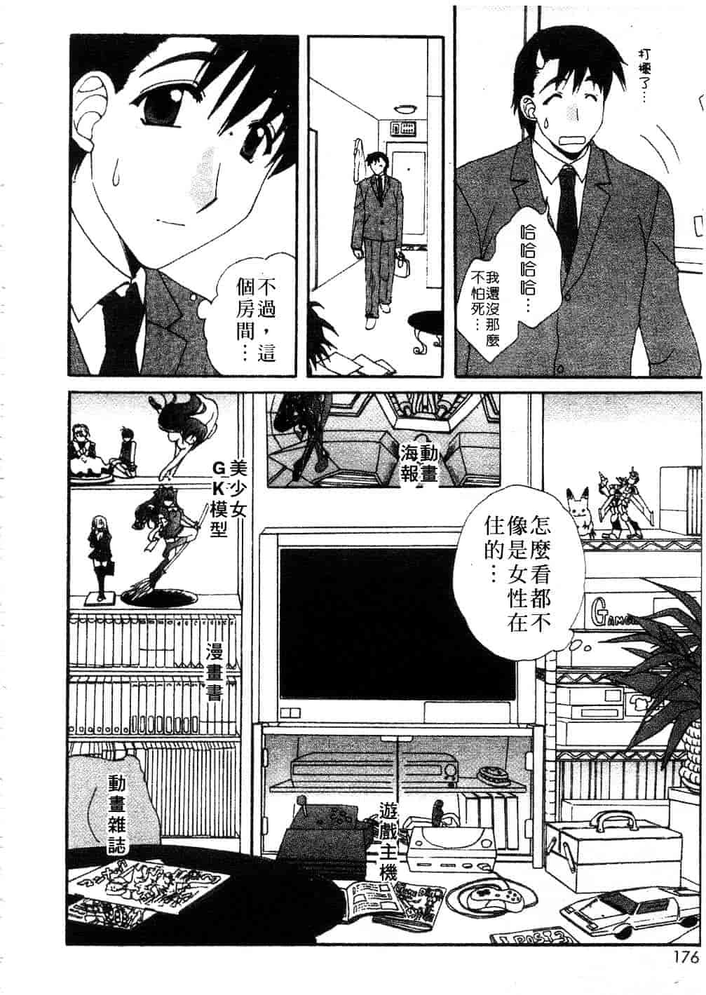 [黒河澪] まっすぐに恋_第9集