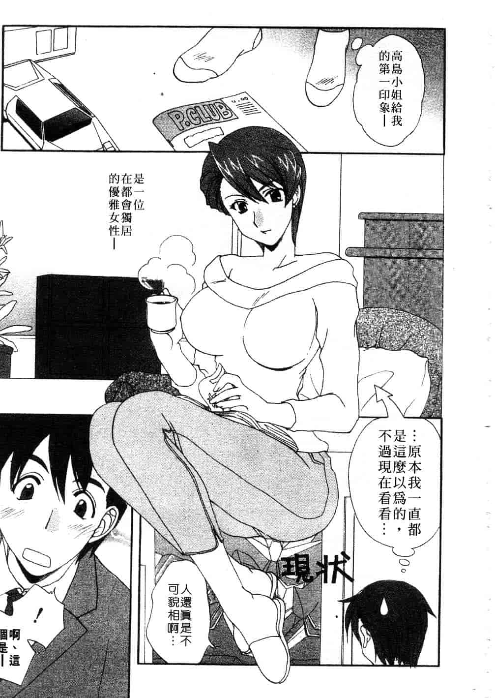 [黒河澪] まっすぐに恋_第9集