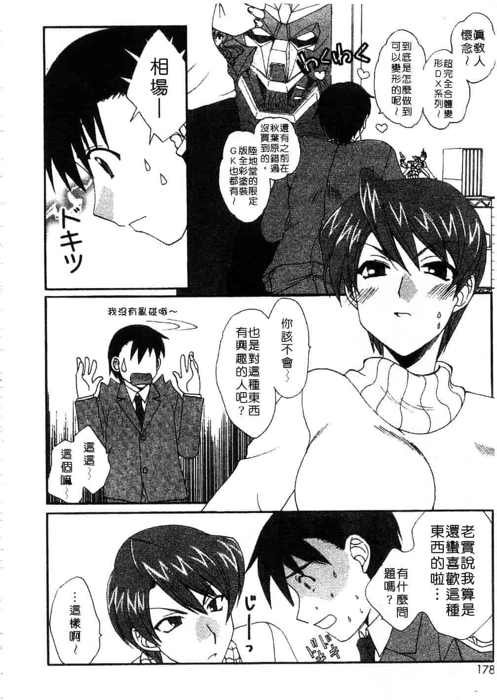 [黒河澪] まっすぐに恋_第9集
