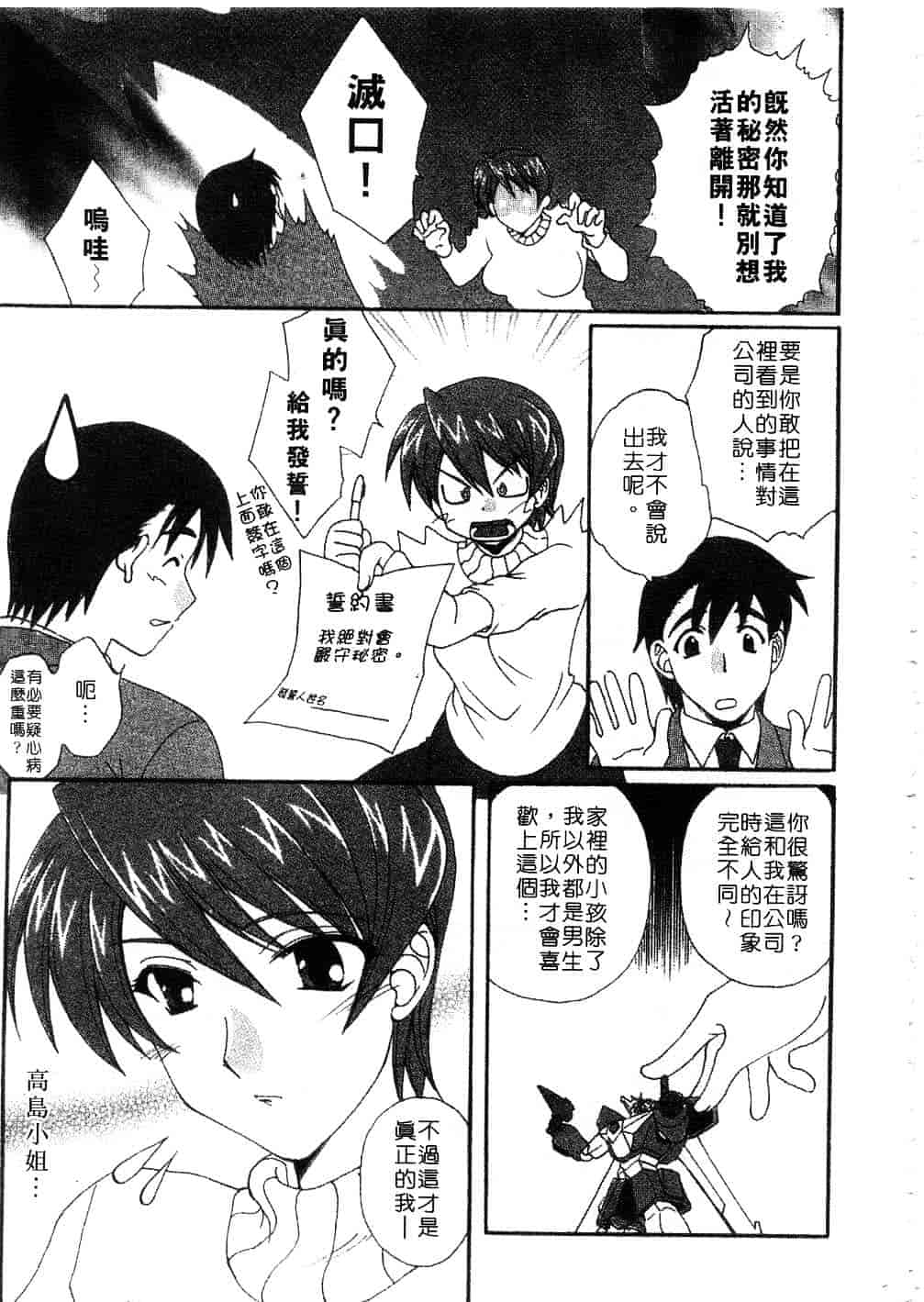 [黒河澪] まっすぐに恋_第9集