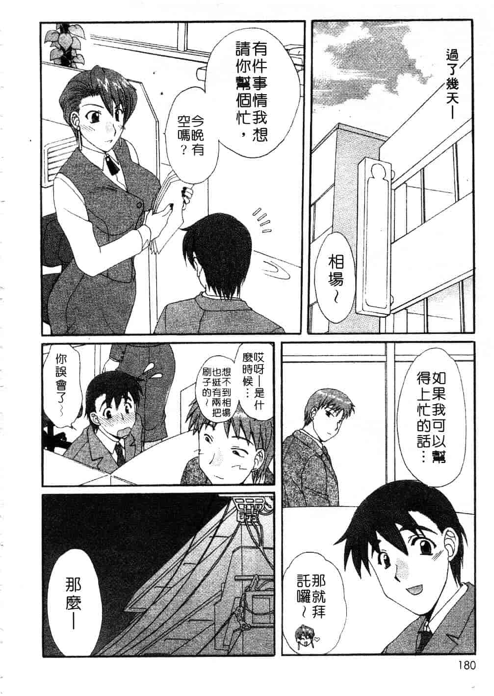 [黒河澪] まっすぐに恋_第9集