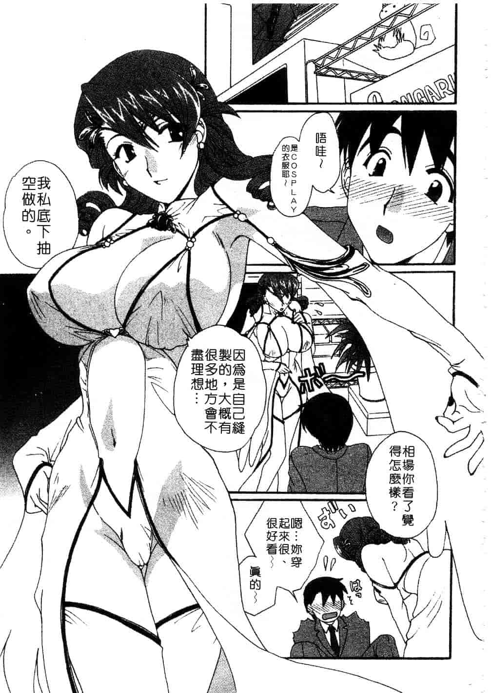 [黒河澪] まっすぐに恋_第9集