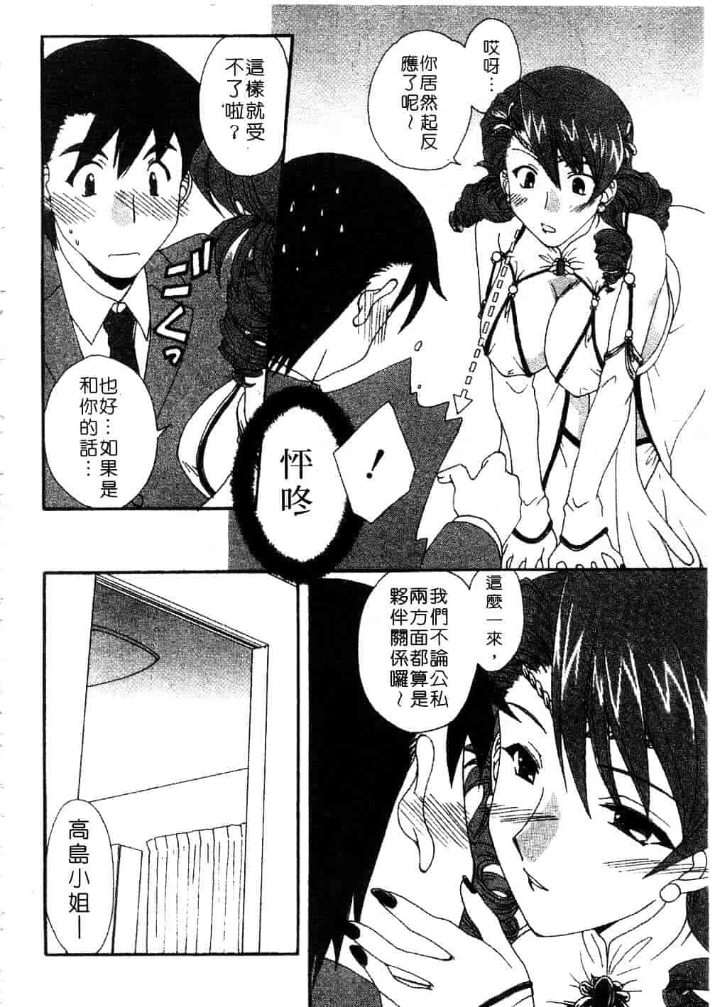 [黒河澪] まっすぐに恋_第9集
