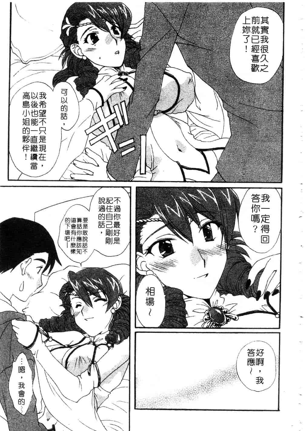 [黒河澪] まっすぐに恋_第9集