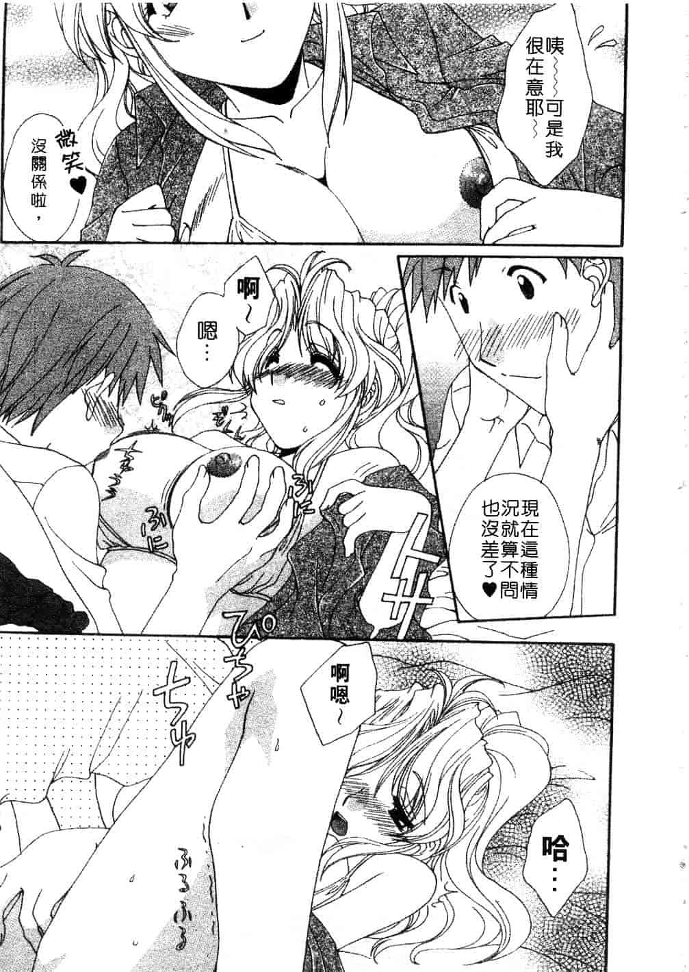 [黒河澪] まっすぐに恋_第1集