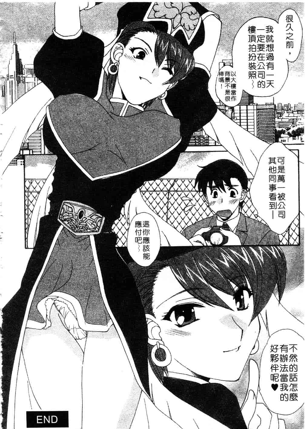 [黒河澪] まっすぐに恋_第10集