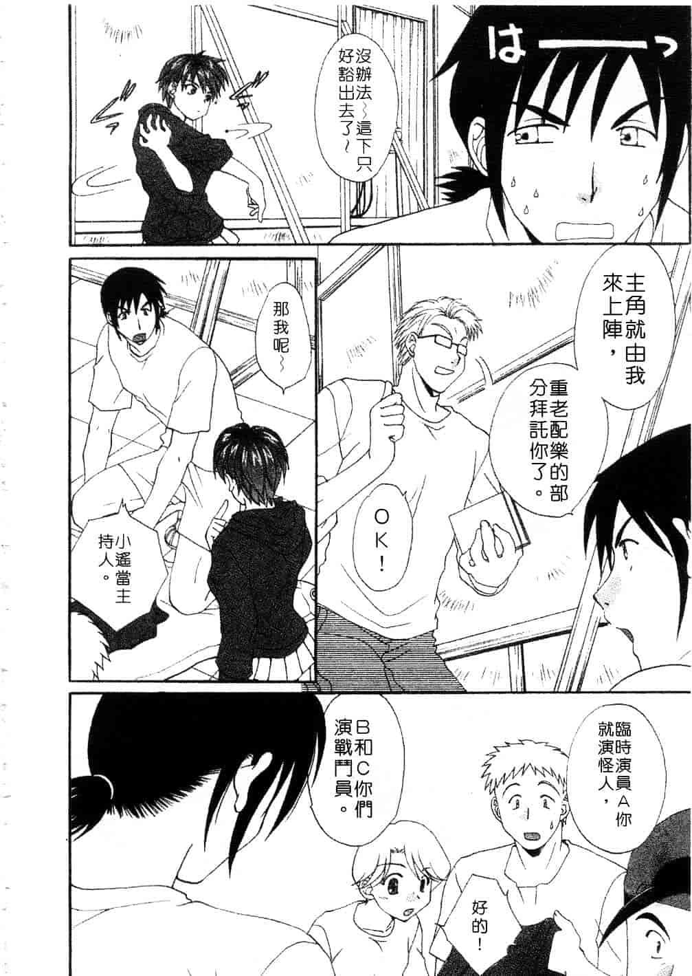 [黒河澪] まっすぐに恋_第10集