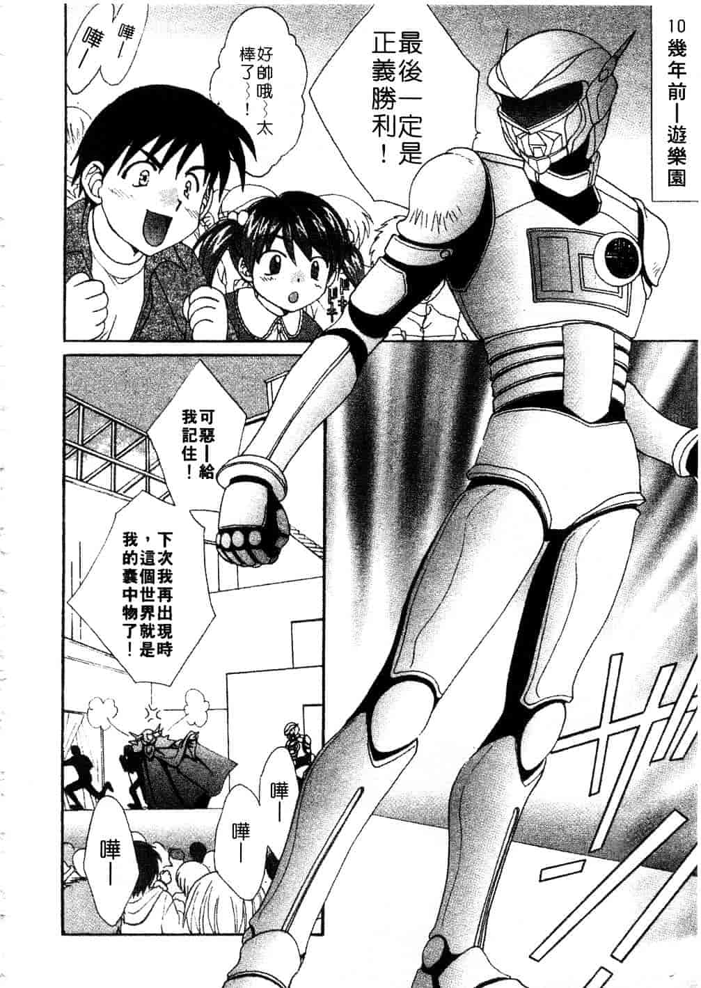 [黒河澪] まっすぐに恋_第10集