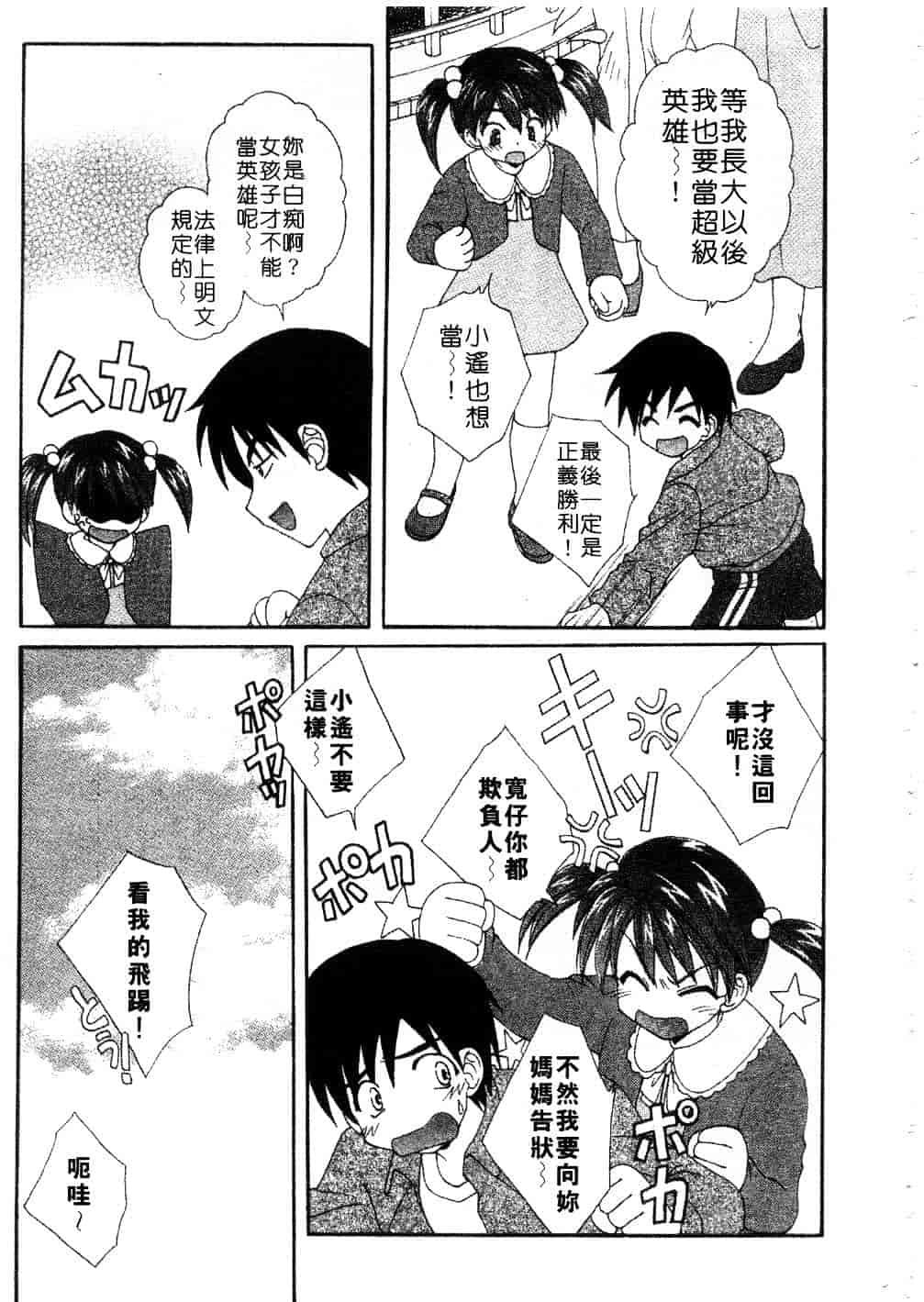 [黒河澪] まっすぐに恋_第10集
