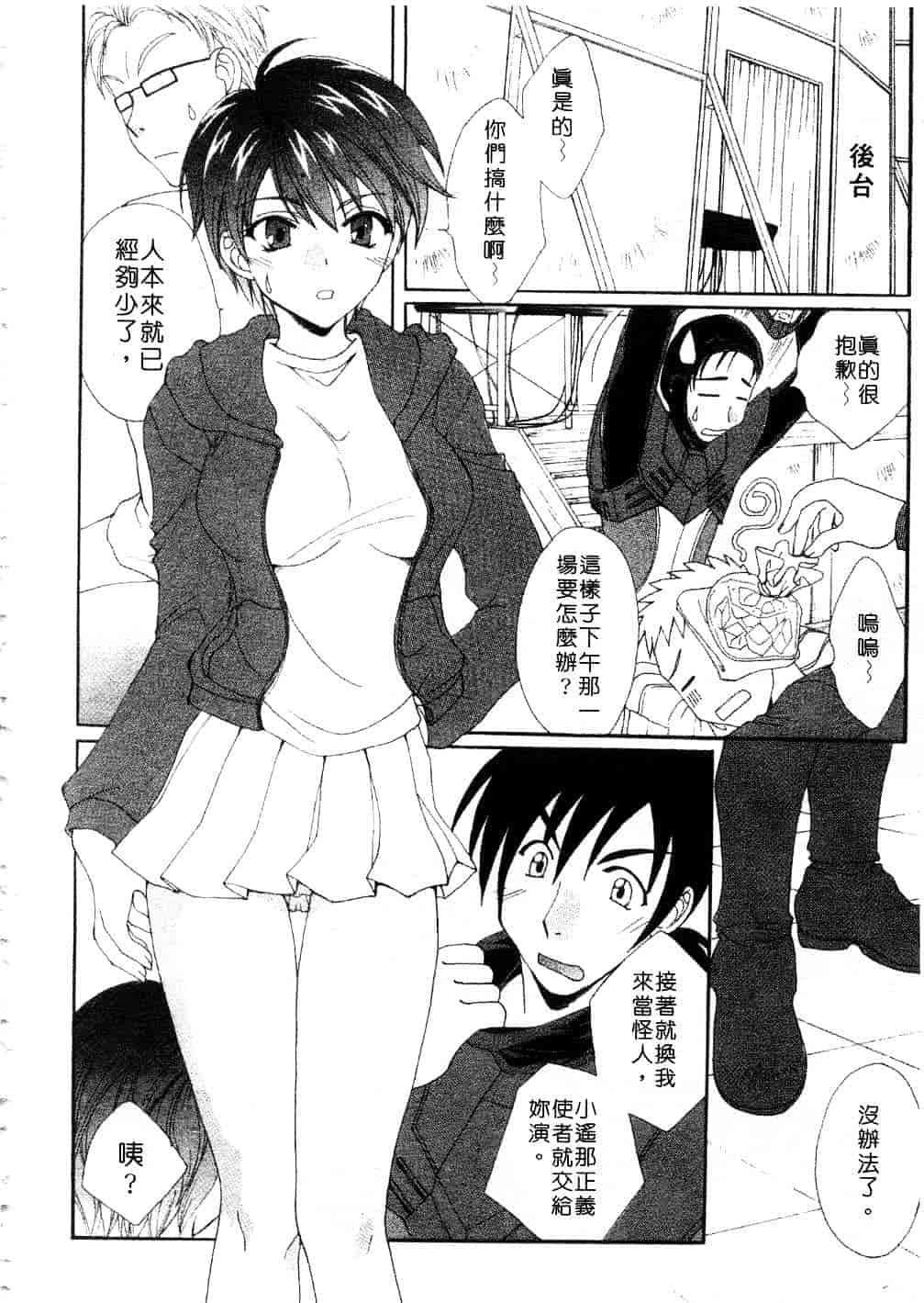 [黒河澪] まっすぐに恋_第10集