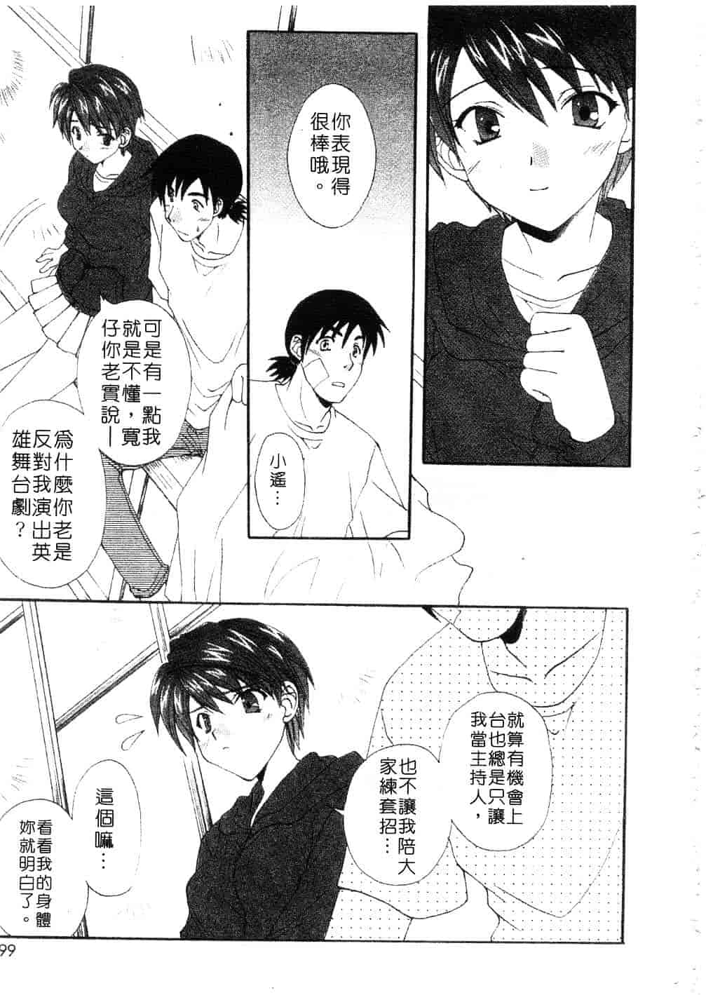 [黒河澪] まっすぐに恋_第10集