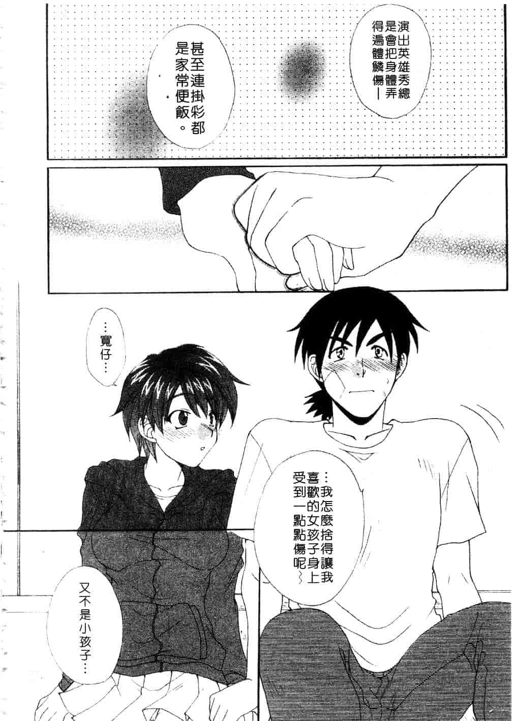 [黒河澪] まっすぐに恋_第10集