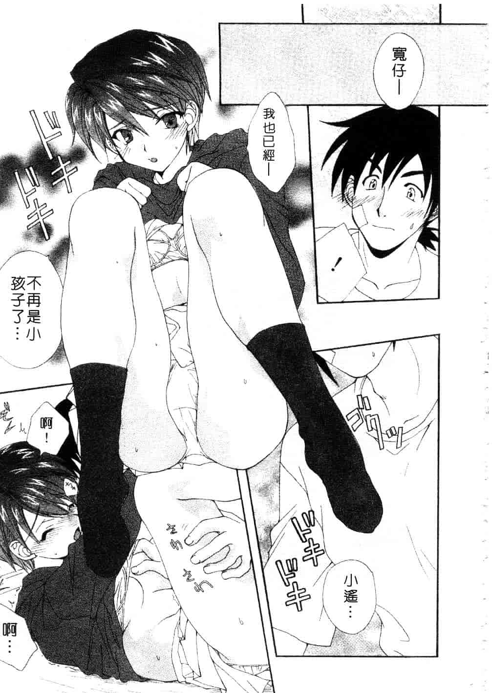 [黒河澪] まっすぐに恋_第10集