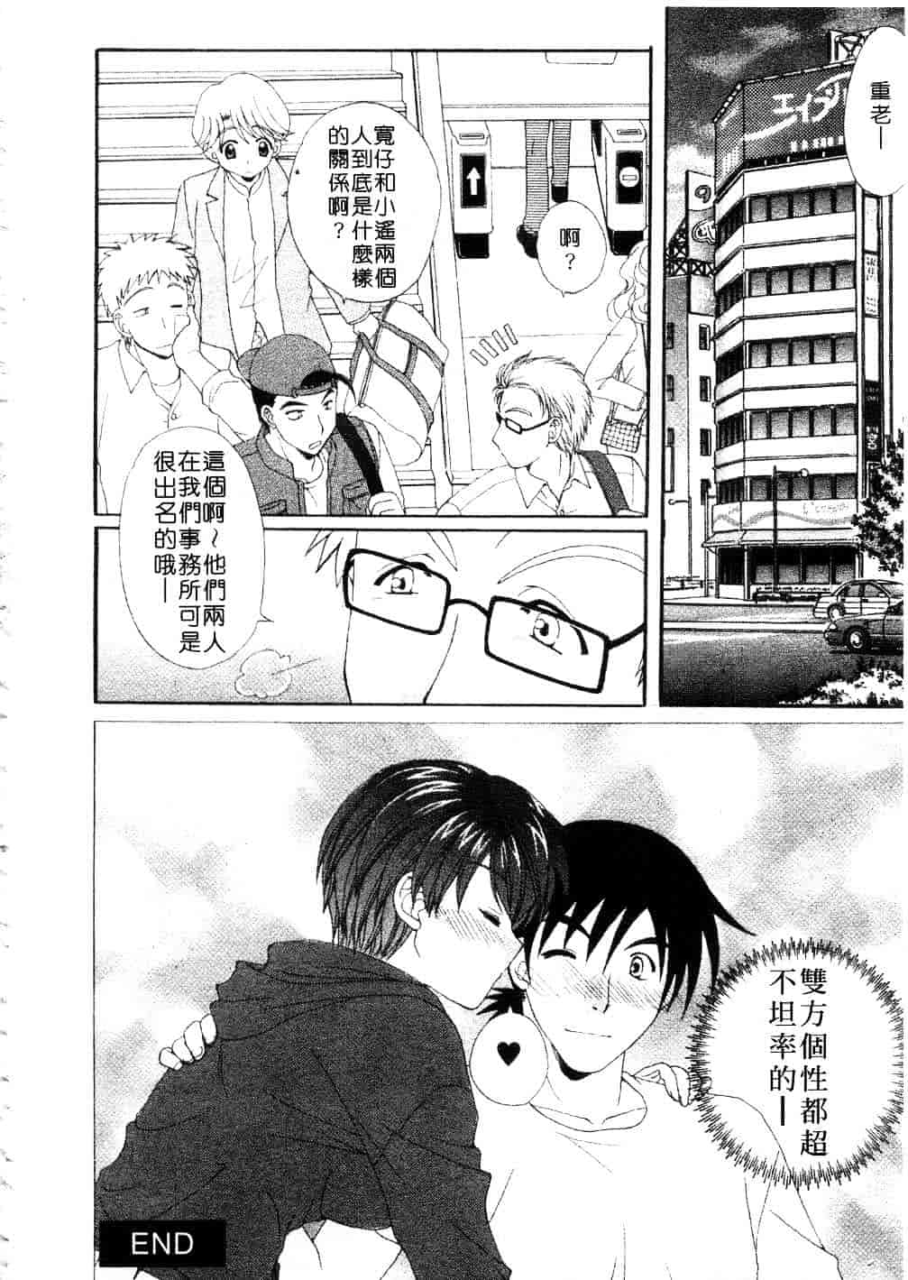 [黒河澪] まっすぐに恋_第11集