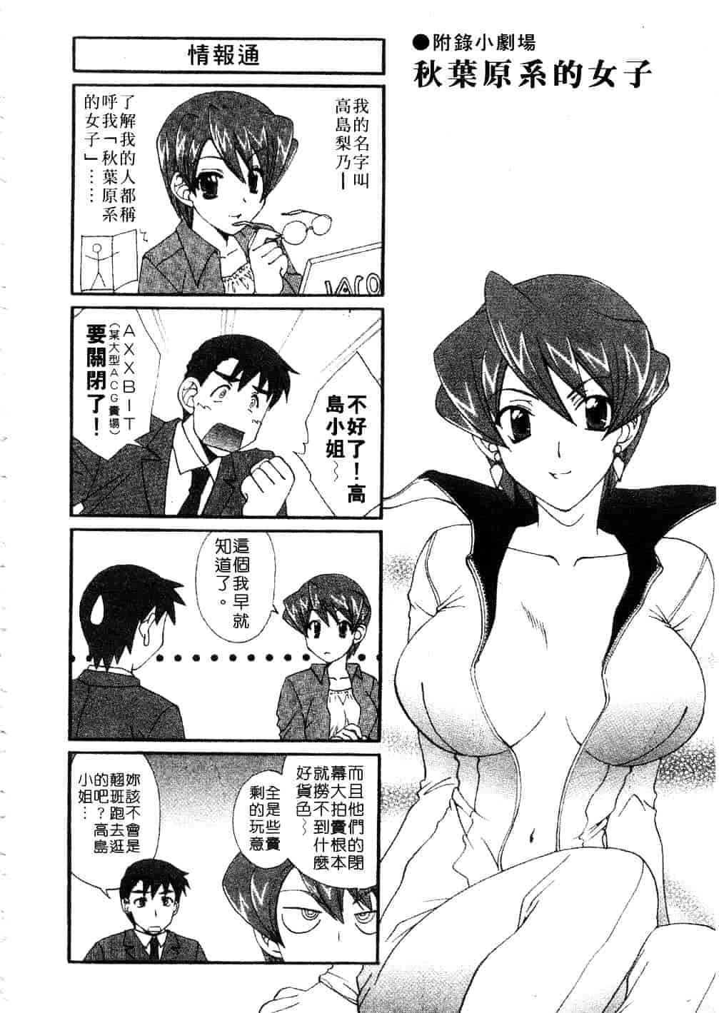 [黒河澪] まっすぐに恋_第11集