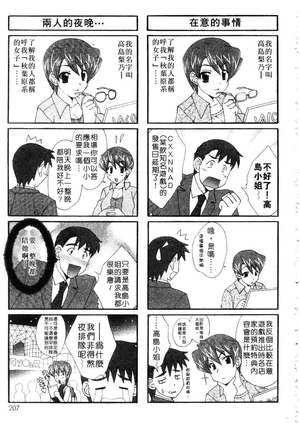 [黒河澪] まっすぐに恋_第11集