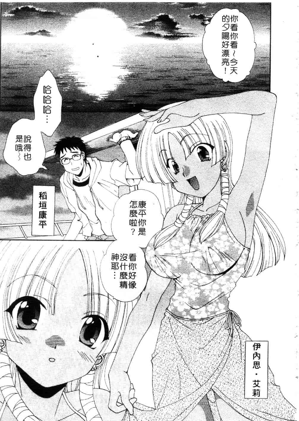 [黒河澪] まっすぐに恋_第2集
