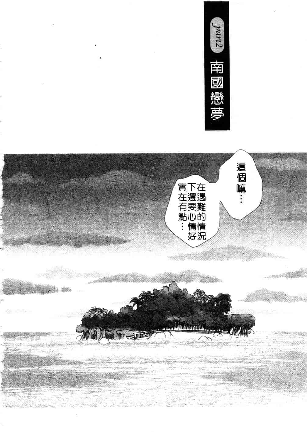 [黒河澪] まっすぐに恋_第2集