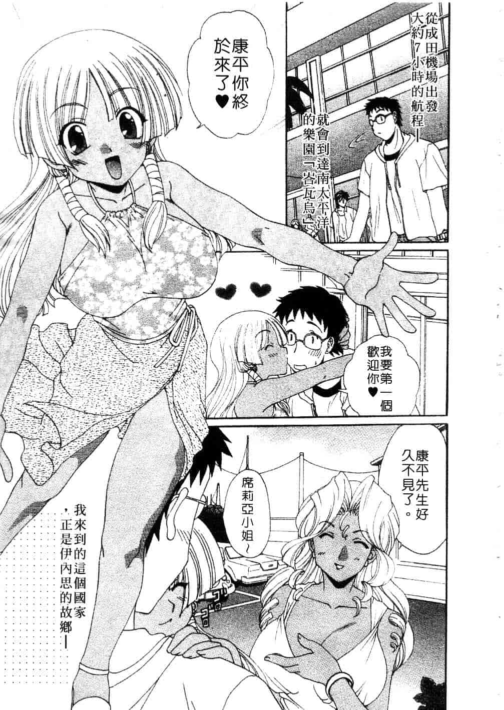[黒河澪] まっすぐに恋_第2集