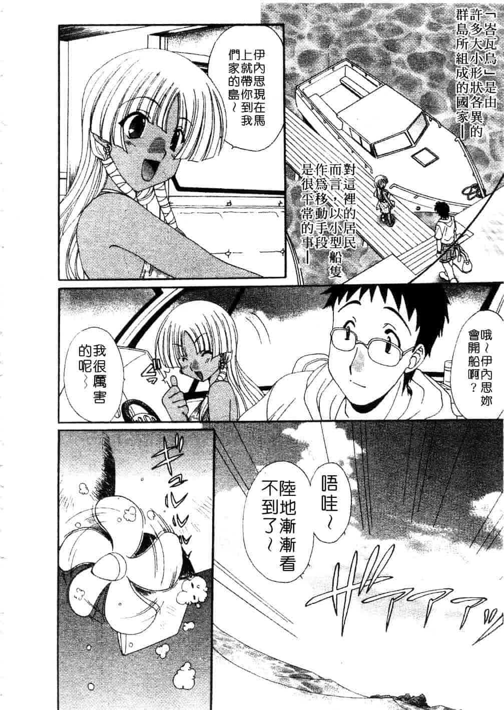[黒河澪] まっすぐに恋_第2集