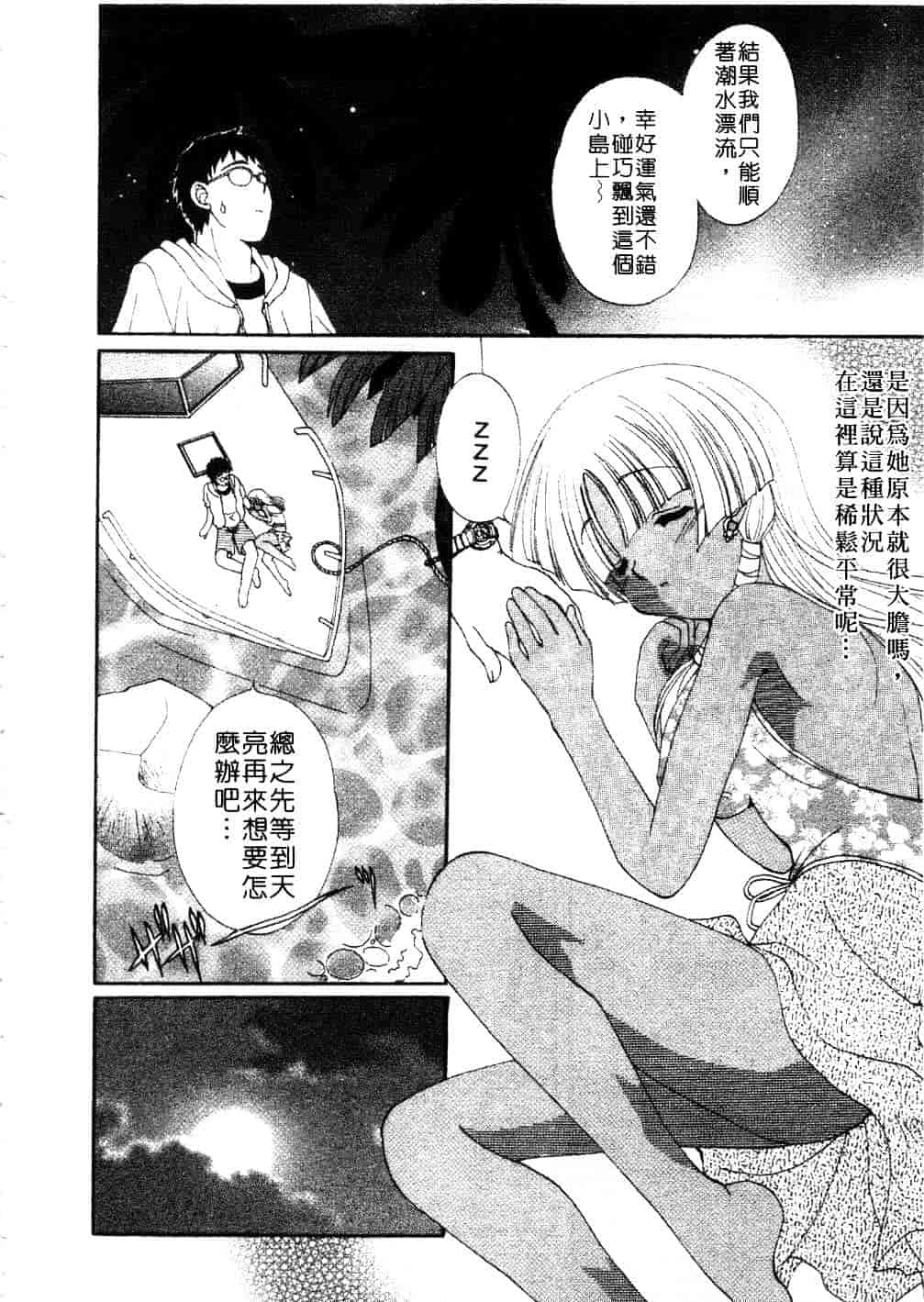 [黒河澪] まっすぐに恋_第2集