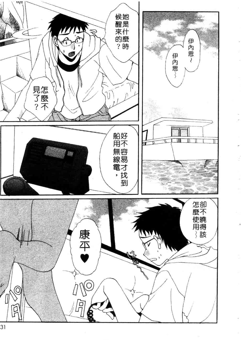 [黒河澪] まっすぐに恋_第2集