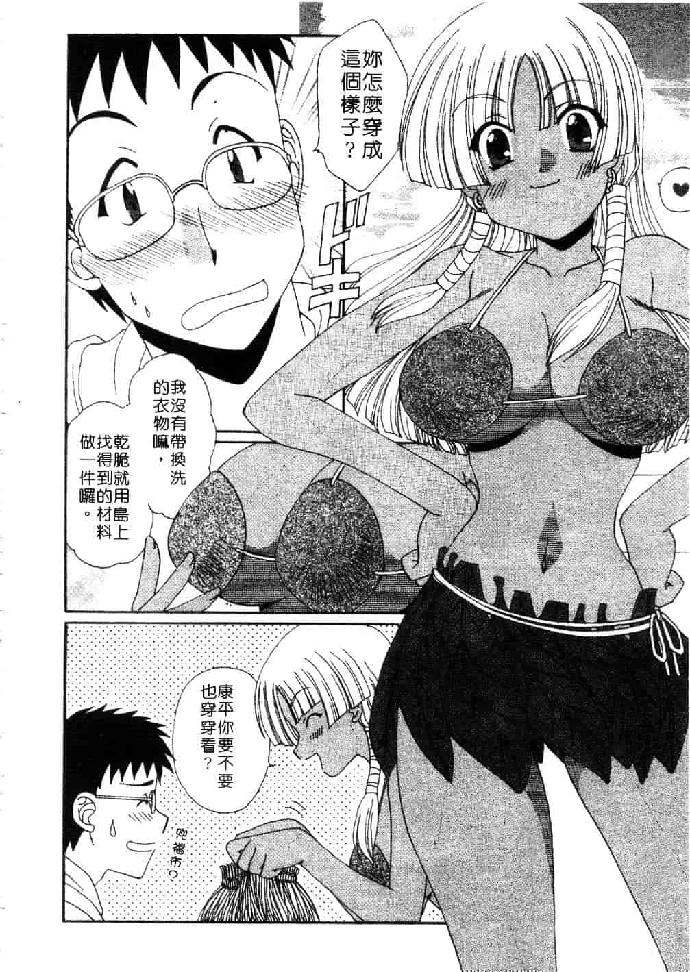 [黒河澪] まっすぐに恋_第2集