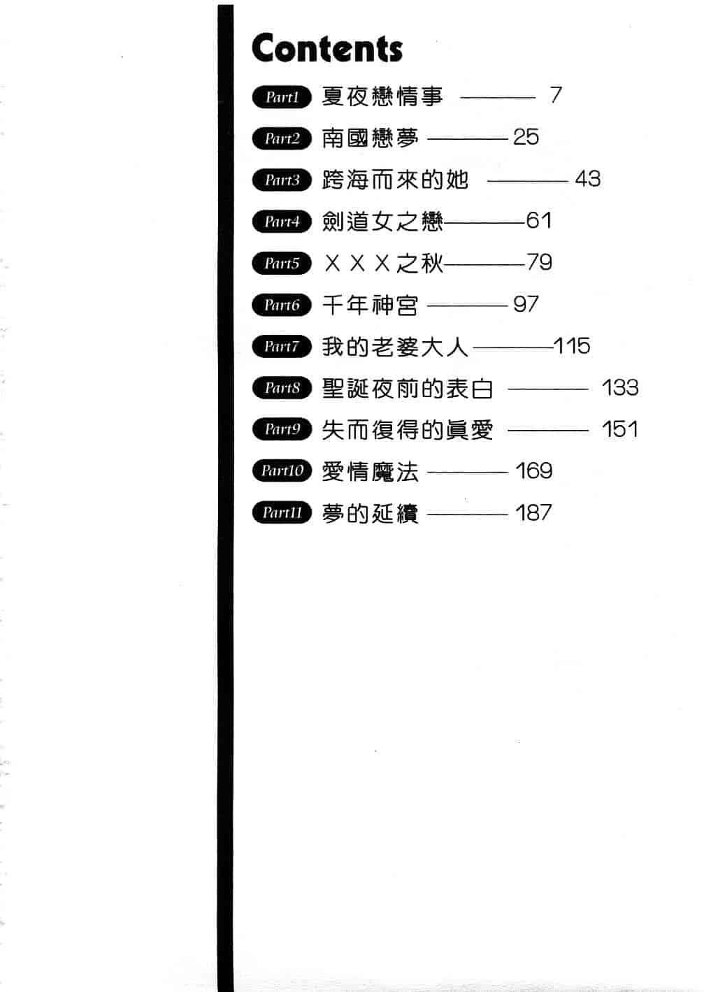 [黒河澪] まっすぐに恋_第1集