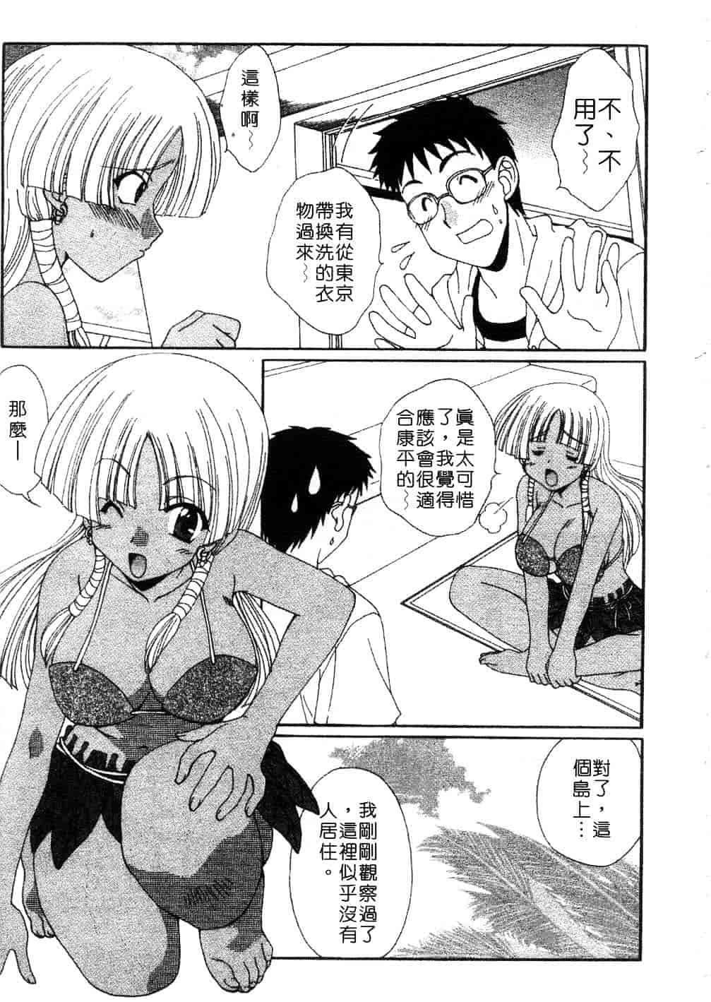 [黒河澪] まっすぐに恋_第2集