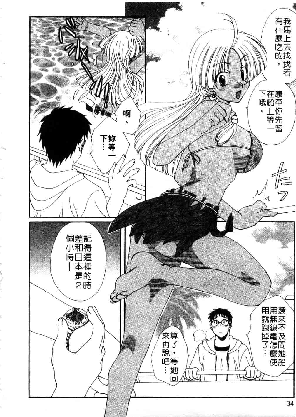 [黒河澪] まっすぐに恋_第2集
