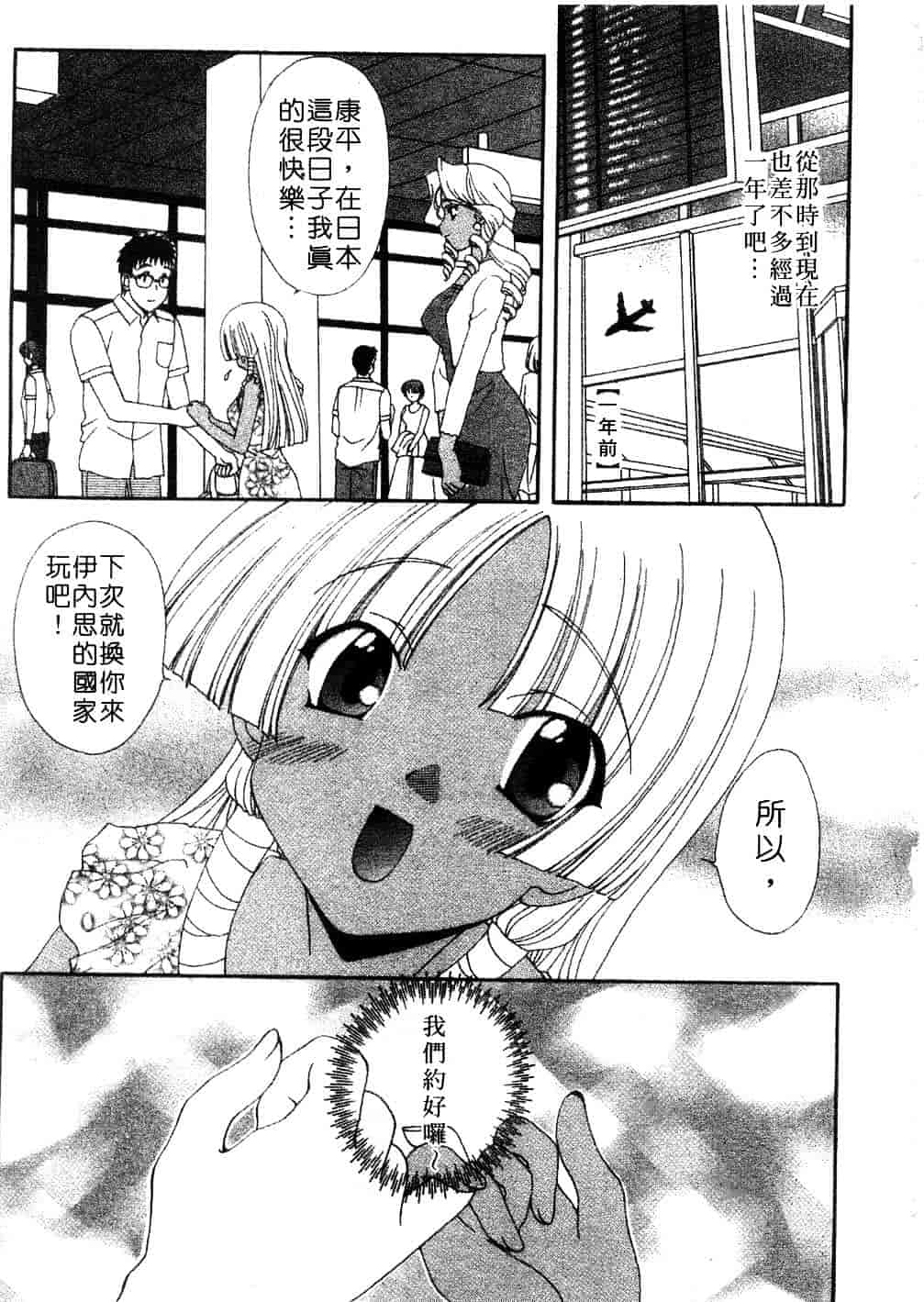 [黒河澪] まっすぐに恋_第2集