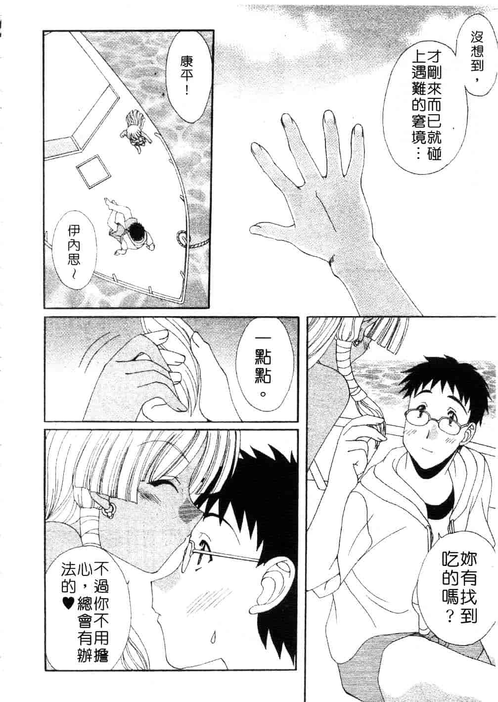 [黒河澪] まっすぐに恋_第2集