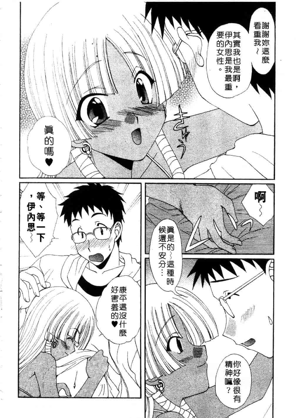 [黒河澪] まっすぐに恋_第2集