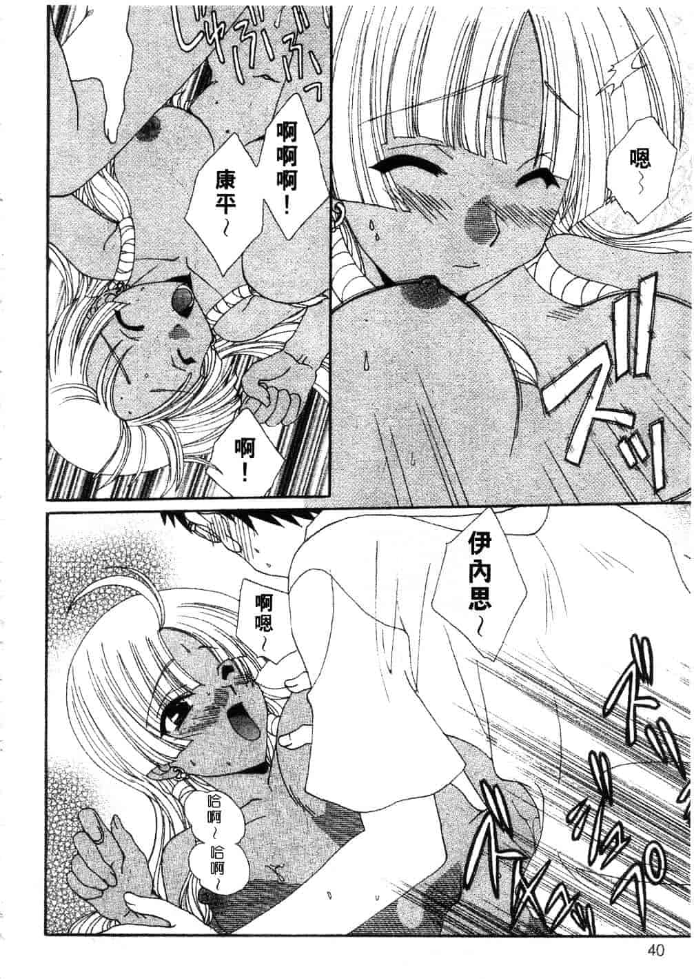 [黒河澪] まっすぐに恋_第2集
