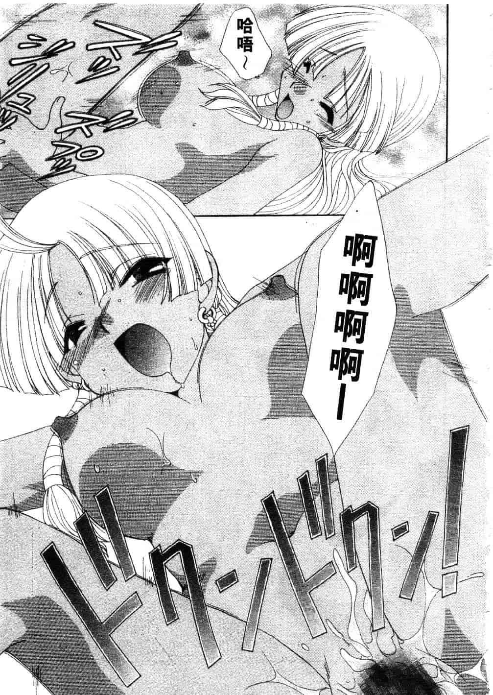 [黒河澪] まっすぐに恋_第2集