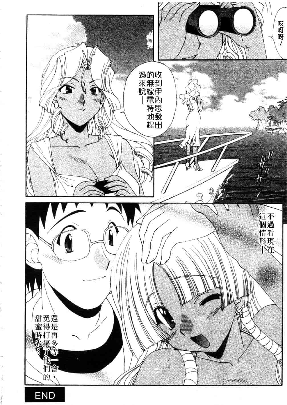 [黒河澪] まっすぐに恋_第2集