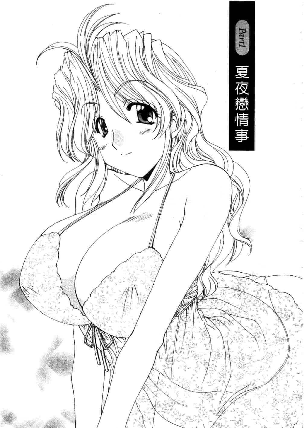 [黒河澪] まっすぐに恋_第1集