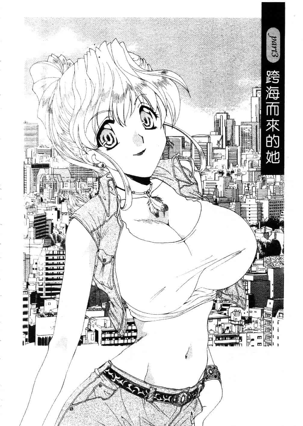 [黒河澪] まっすぐに恋_第3集