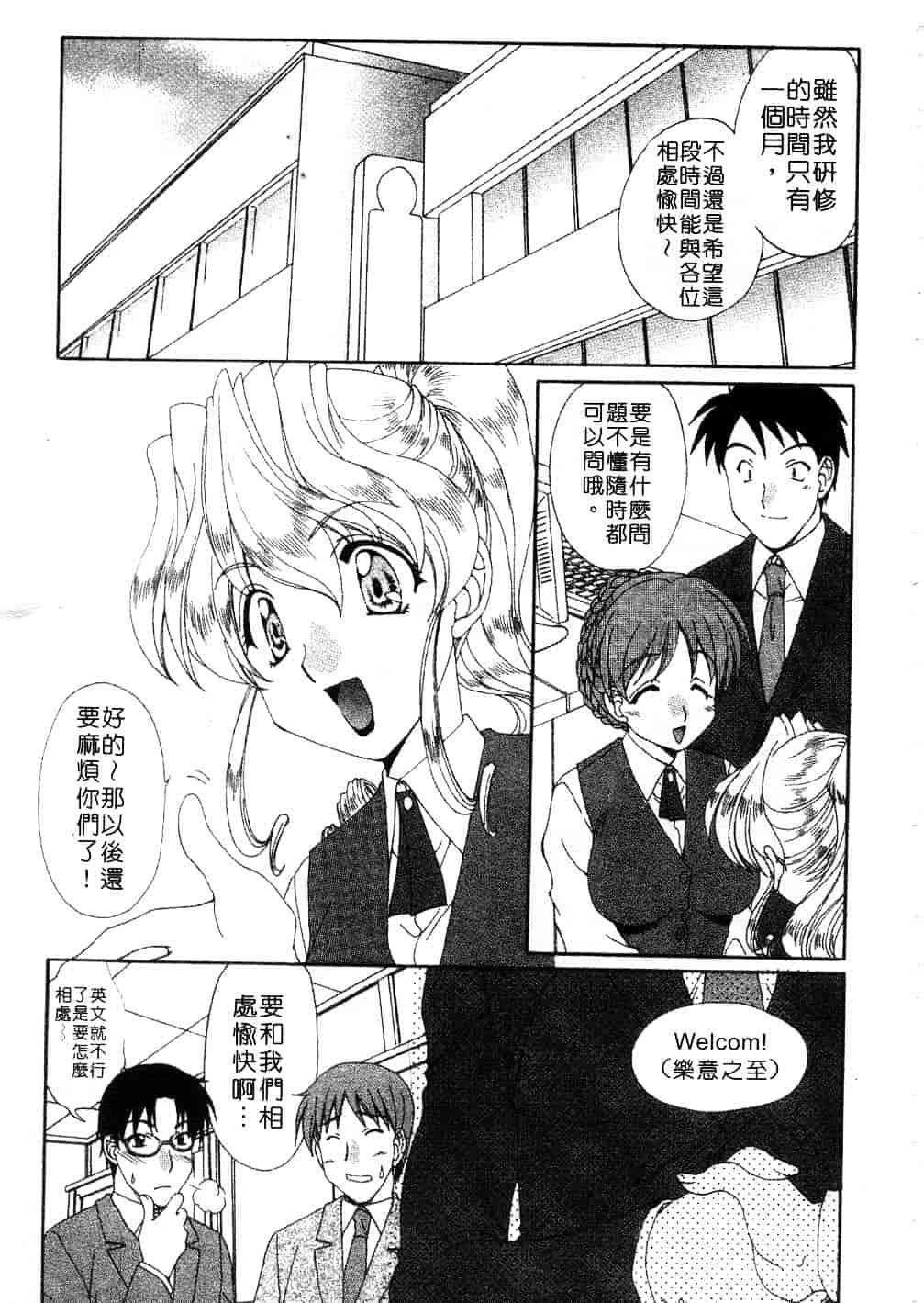[黒河澪] まっすぐに恋_第3集