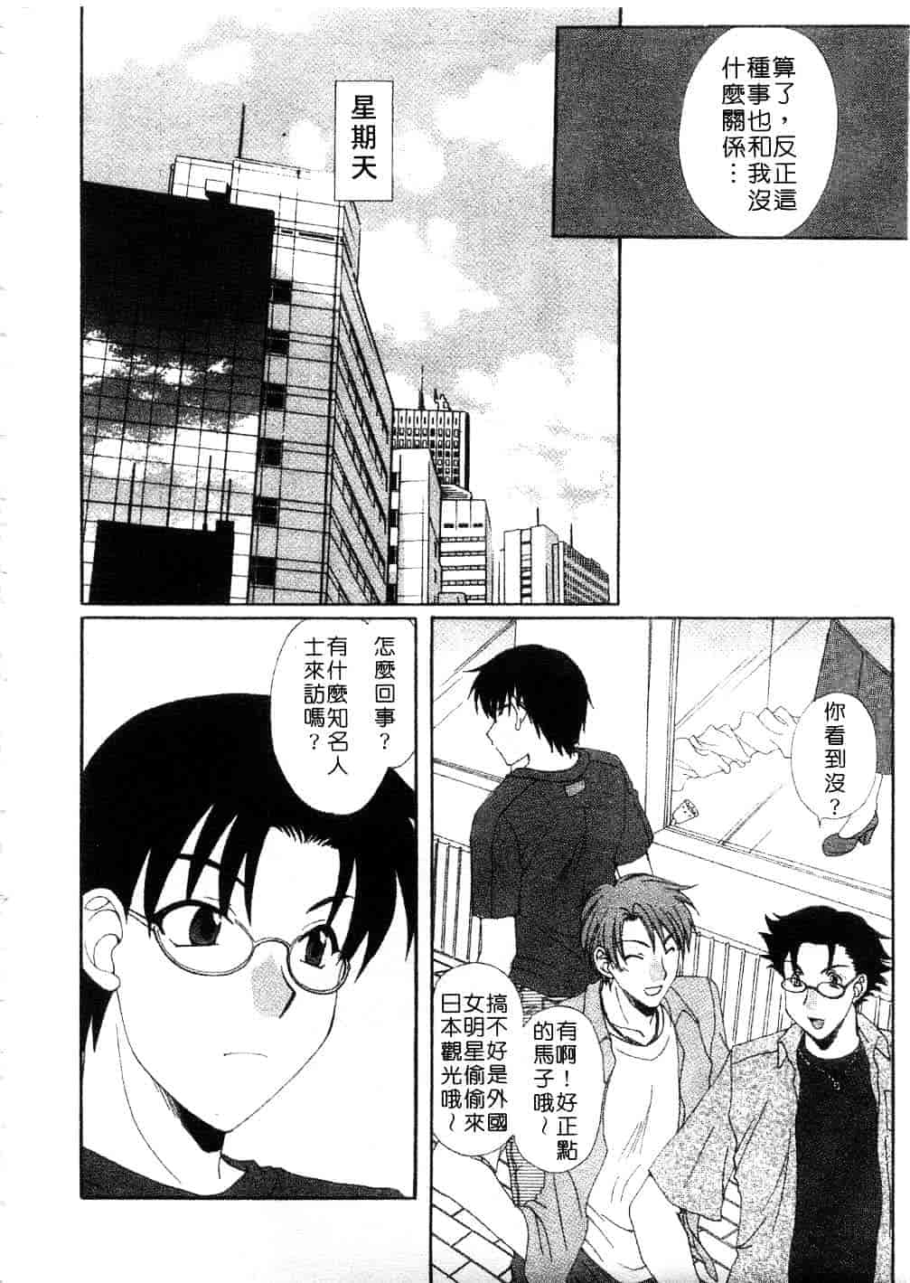 [黒河澪] まっすぐに恋_第3集
