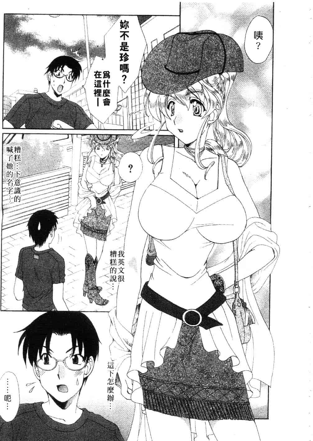 [黒河澪] まっすぐに恋_第3集