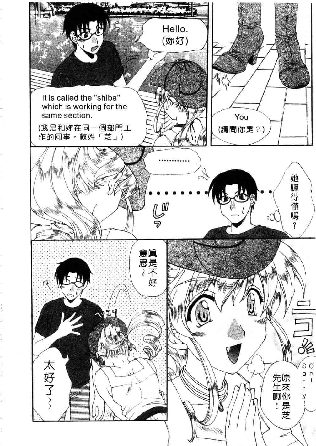 [黒河澪] まっすぐに恋_第3集